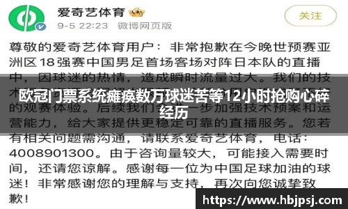 欧冠门票系统瘫痪数万球迷苦等12小时抢购心碎经历