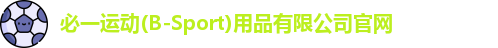 必一·运动